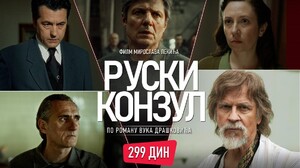 Ekskluzivno – film „Ruski konzul“ uz MTS sada na vašem TV-u!