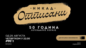 REMASTERIZOVANO: „Otpisani” - Pola veka legendarne serije!